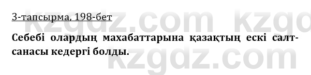 Казахская литература Турсынгалиева 9 класс 2019 Вопрос 3