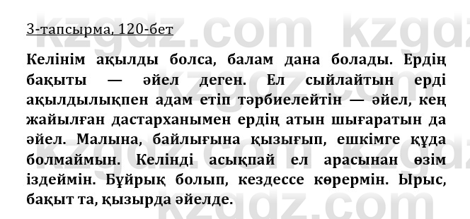 Казахская литература Турсынгалиева 9 класс 2019 Вопрос 3