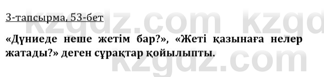 Казахская литература Турсынгалиева 9 класс 2019 Вопрос 3