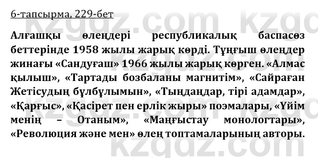 Казахская литература Турсынгалиева 9 класс 2019 Вопрос 6