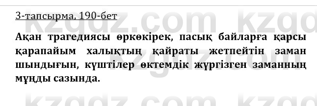 Казахская литература Турсынгалиева 9 класс 2019 Вопрос 3