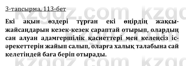 Казахская литература Турсынгалиева 9 класс 2019 Вопрос 3