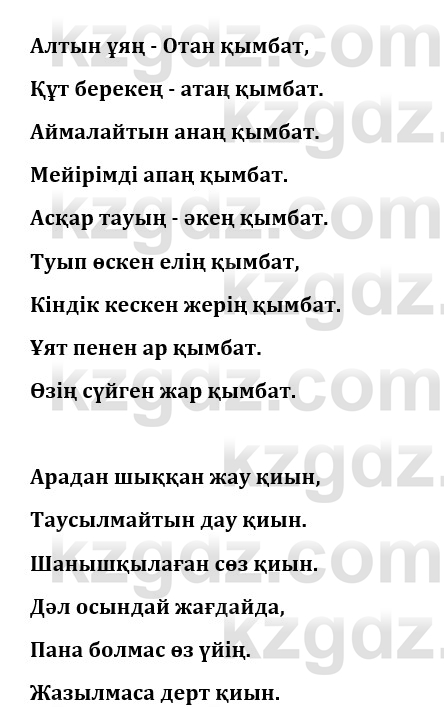 Казахская литература Турсынгалиева 9 класс 2019 Вопрос 5