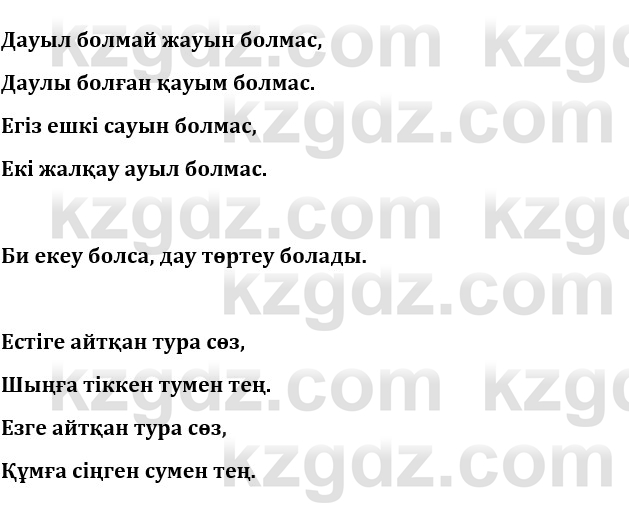 Казахская литература Турсынгалиева 9 класс 2019 Вопрос 4