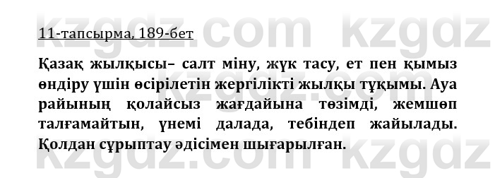 Казахская литература Турсынгалиева 9 класс 2019 Вопрос 11