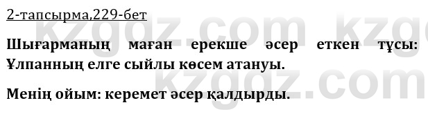 Казахская литература Турсынгалиева 9 класс 2019 Вопрос 2