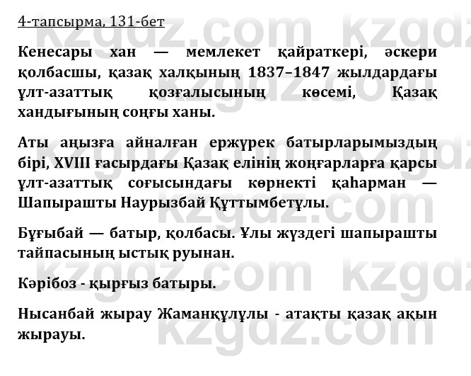 Казахская литература Турсынгалиева 9 класс 2019 Вопрос 4