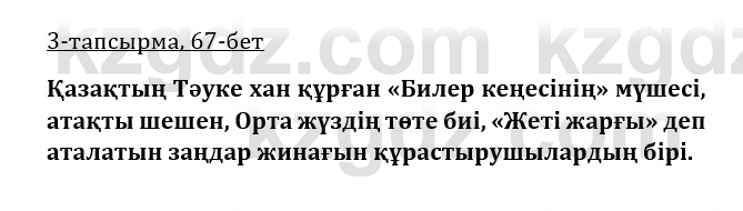 Казахская литература Турсынгалиева 9 класс 2019 Вопрос 3