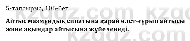 Казахская литература Турсынгалиева 9 класс 2019 Вопрос 5