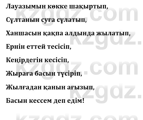 Казахская литература Турсынгалиева 9 класс 2019 Вопрос 2