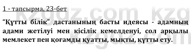 Казахская литература Турсынгалиева 9 класс 2019 Вопрос 1