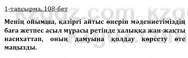 Казахская литература Турсынгалиева 9 класс 2019 Вопрос 1