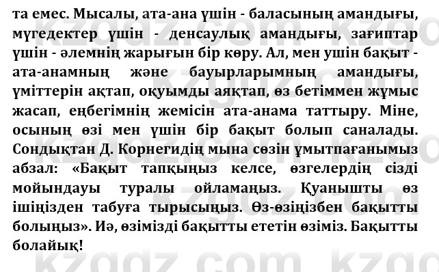 Казахская литература Турсынгалиева 9 класс 2019 Вопрос 3