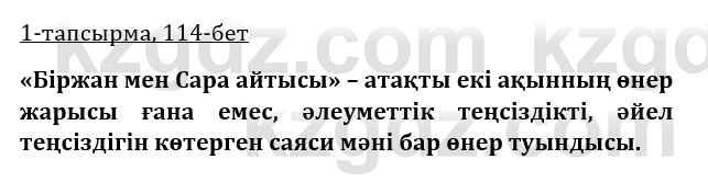 Казахская литература Турсынгалиева 9 класс 2019 Вопрос 1