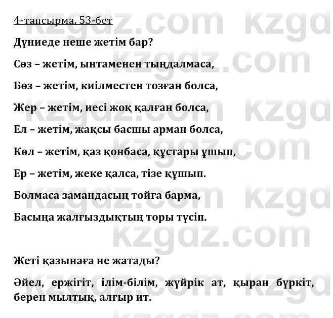 Казахская литература Турсынгалиева 9 класс 2019 Вопрос 4