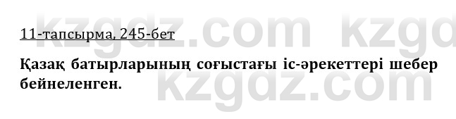 Казахская литература Турсынгалиева 9 класс 2019 Вопрос 11