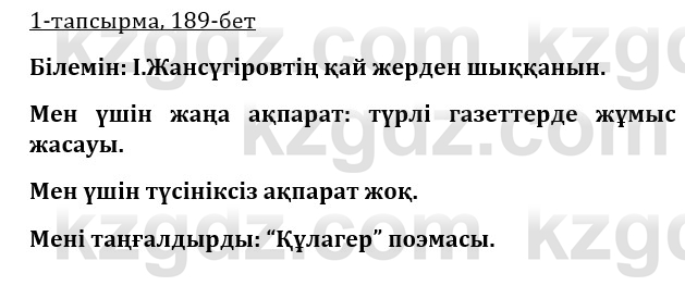 Казахская литература Турсынгалиева 9 класс 2019 Вопрос 1