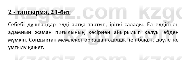 Казахская литература Турсынгалиева 9 класс 2019 Вопрос 2