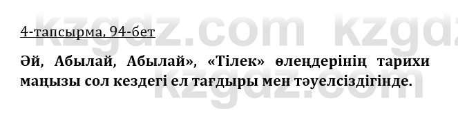 Казахская литература Турсынгалиева 9 класс 2019 Вопрос 4