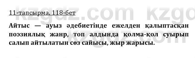 Казахская литература Турсынгалиева 9 класс 2019 Вопрос 11