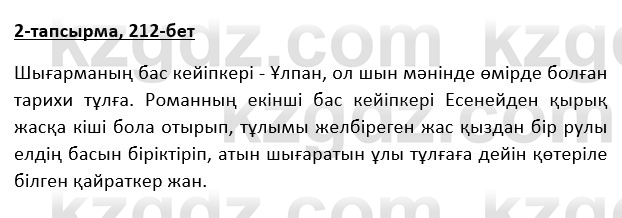 Казахская литература Турсынгалиева 9 класс 2019 Вопрос 2