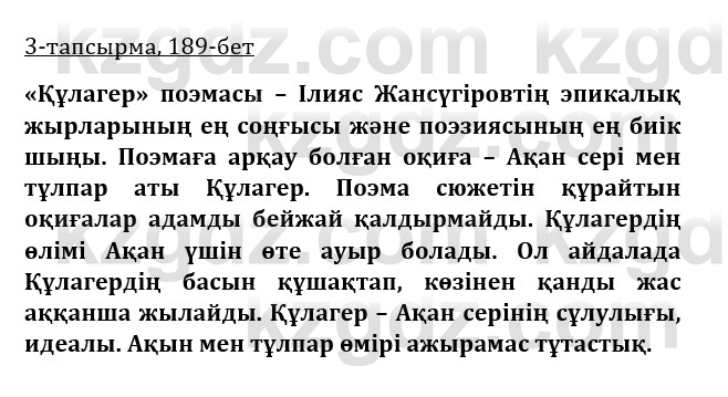 Казахская литература Турсынгалиева 9 класс 2019 Вопрос 3