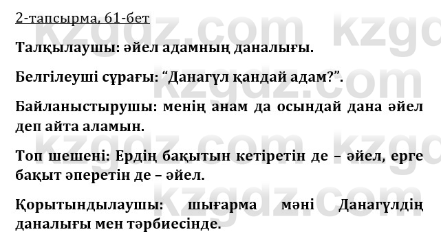 Казахская литература Турсынгалиева 9 класс 2019 Вопрос 2