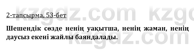 Казахская литература Турсынгалиева 9 класс 2019 Вопрос 2