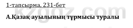 Казахская литература Турсынгалиева 9 класс 2019 Вопрос 1