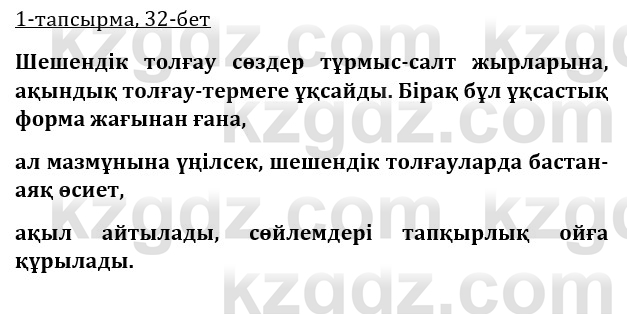 Казахская литература Турсынгалиева 9 класс 2019 Вопрос 1