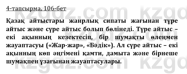 Казахская литература Турсынгалиева 9 класс 2019 Вопрос 4