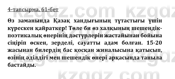 Казахская литература Турсынгалиева 9 класс 2019 Вопрос 4