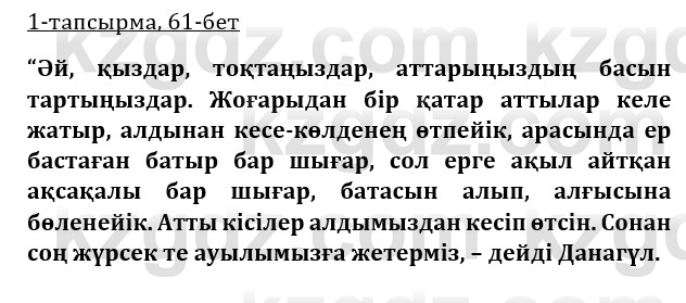 Казахская литература Турсынгалиева 9 класс 2019 Вопрос 1