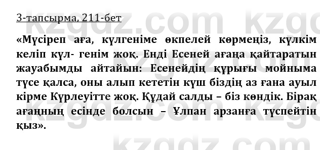 Казахская литература Турсынгалиева 9 класс 2019 Вопрос 3