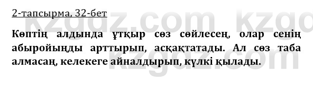 Казахская литература Турсынгалиева 9 класс 2019 Вопрос 2