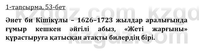 Казахская литература Турсынгалиева 9 класс 2019 Вопрос 1