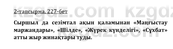 Казахская литература Турсынгалиева 9 класс 2019 Вопрос 2