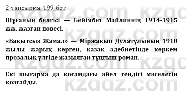 Казахская литература Турсынгалиева 9 класс 2019 Вопрос 2