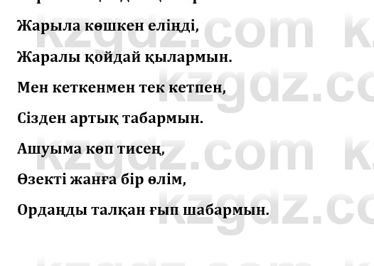 Казахская литература Турсынгалиева 9 класс 2019 Вопрос 1