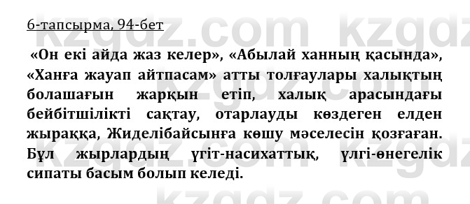 Казахская литература Турсынгалиева 9 класс 2019 Вопрос 6