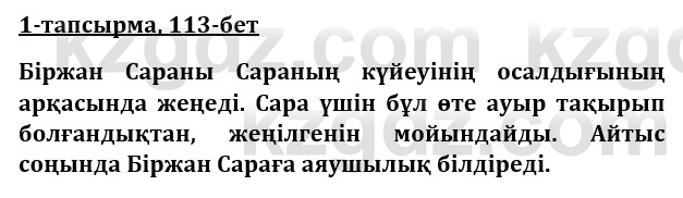 Казахская литература Турсынгалиева 9 класс 2019 Вопрос 1