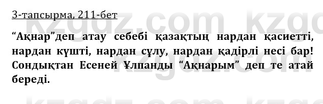 Казахская литература Турсынгалиева 9 класс 2019 Вопрос 3