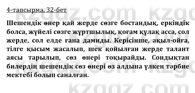 Казахская литература Турсынгалиева 9 класс 2019 Вопрос 4