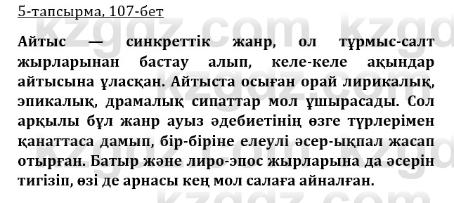 Казахская литература Турсынгалиева 9 класс 2019 Вопрос 5