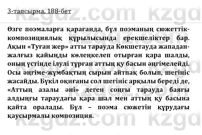 Казахская литература Турсынгалиева 9 класс 2019 Вопрос 3