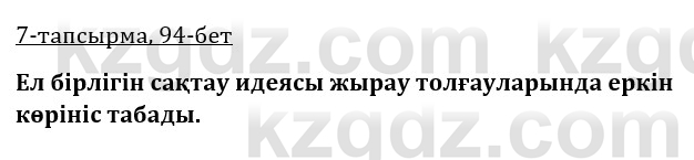 Казахская литература Турсынгалиева 9 класс 2019 Вопрос 7