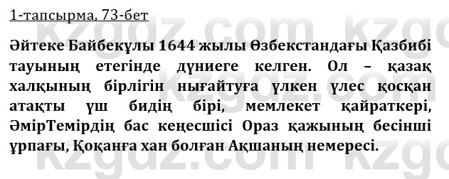 Казахская литература Турсынгалиева 9 класс 2019 Вопрос 1