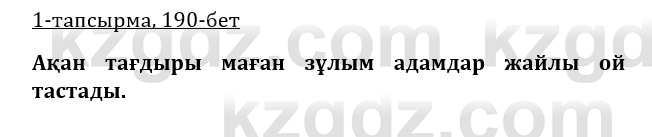 Казахская литература Турсынгалиева 9 класс 2019 Вопрос 1