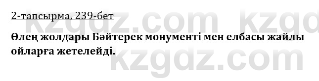 Казахская литература Турсынгалиева 9 класс 2019 Вопрос 2