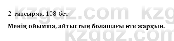 Казахская литература Турсынгалиева 9 класс 2019 Вопрос 2